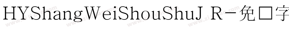HYShangWeiShouShuJ R字体转换